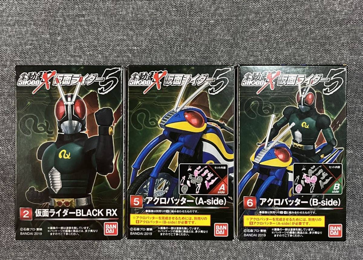 未開封 SHODO-X 掌動駆 仮面ライダー5 仮面ライダーBLACK RX アクロバッター A B-side 3個 セット ブラック 装動 _画像1