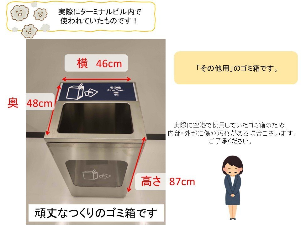 【送料別】＜成田空港退役アイテム＞旅客ターミナル内ゴミ箱　「その他」_画像2
