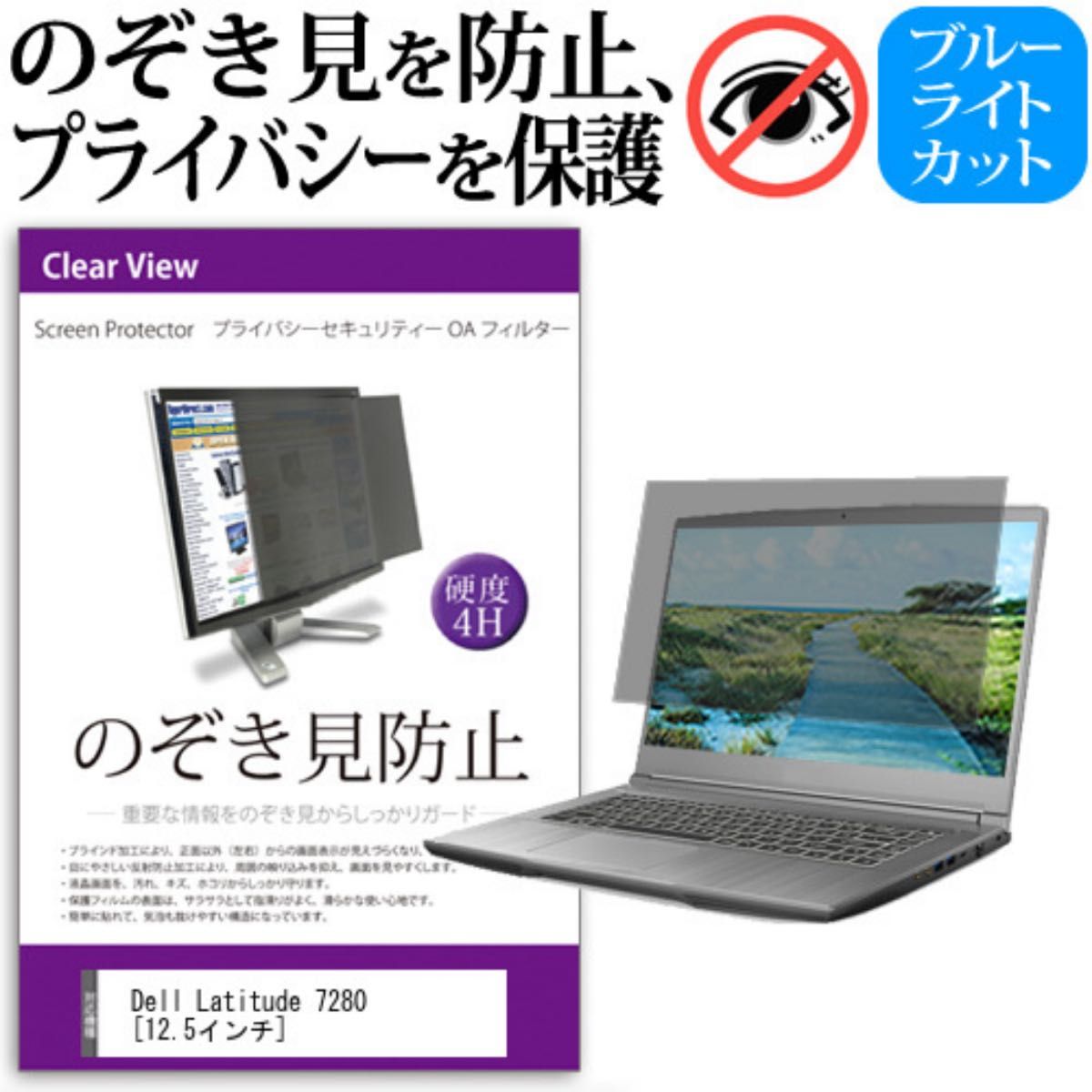 【新品未使用】12.5インチ のぞき見防止 覗き見防止 プライバシー フィルター ブルーライトカット 反射防止 液晶保護