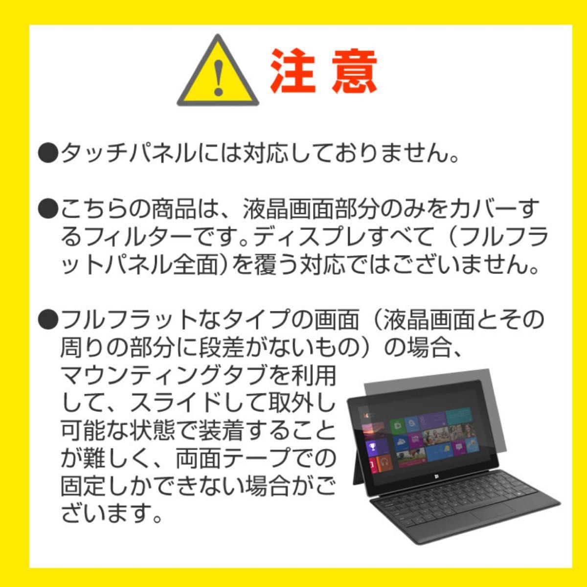 【新品未使用】12.5インチ のぞき見防止 覗き見防止 プライバシー フィルター ブルーライトカット 反射防止 液晶保護