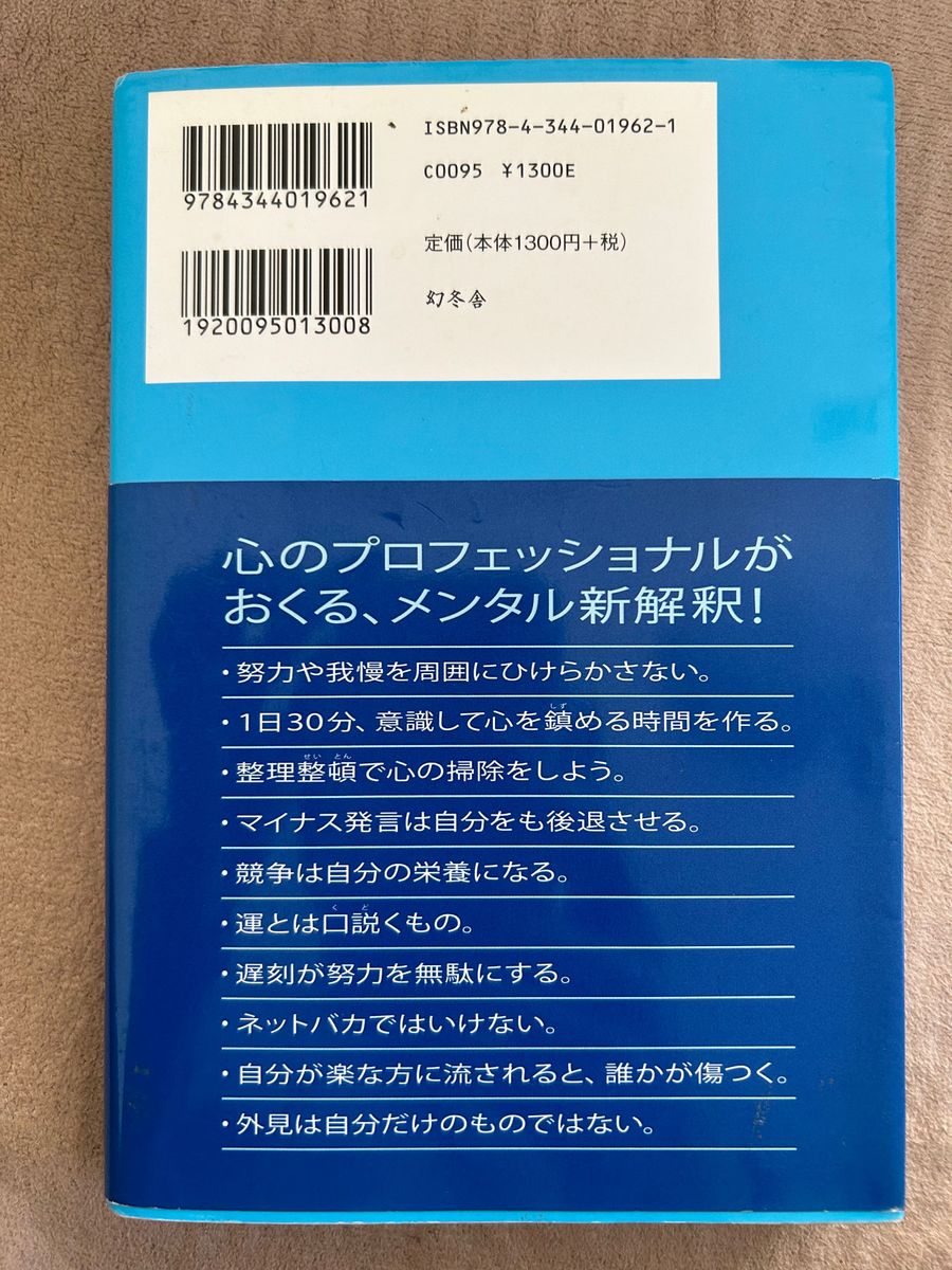 【未読】長谷部誠　心を整える。勝利をたぐり寄せる56の習慣