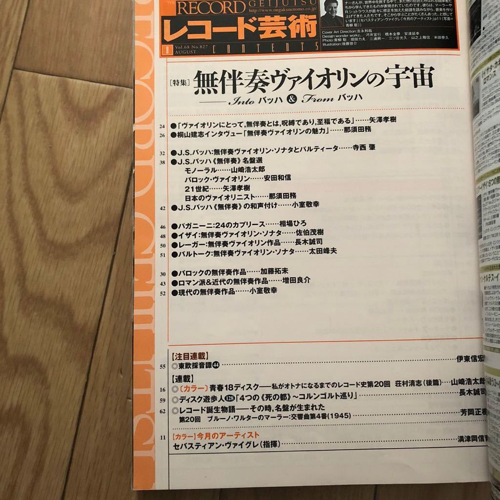  record. art 2019 year 8 month number vol.68 NO.827 less ..va Io Lynn. cosmos ba is seba stay Anne vai gray recycle book@ except .book