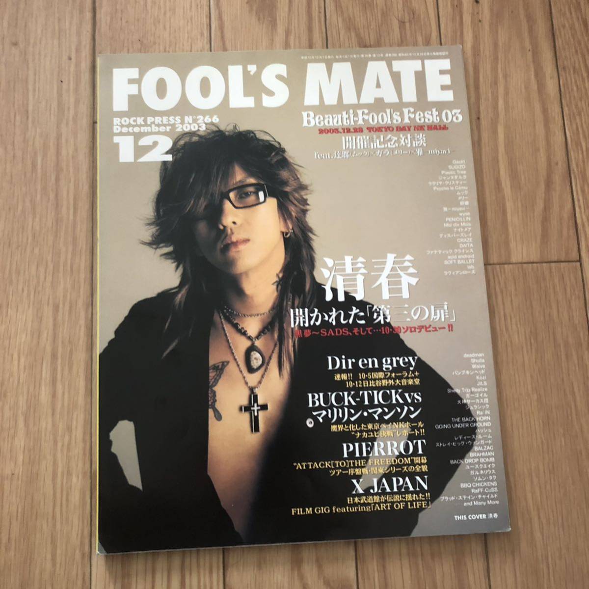 FOOLS MATE フールズメイト　NO.266 清春　SADS Direngrey buck-tick マリリンマンソン　xjapan他　新品