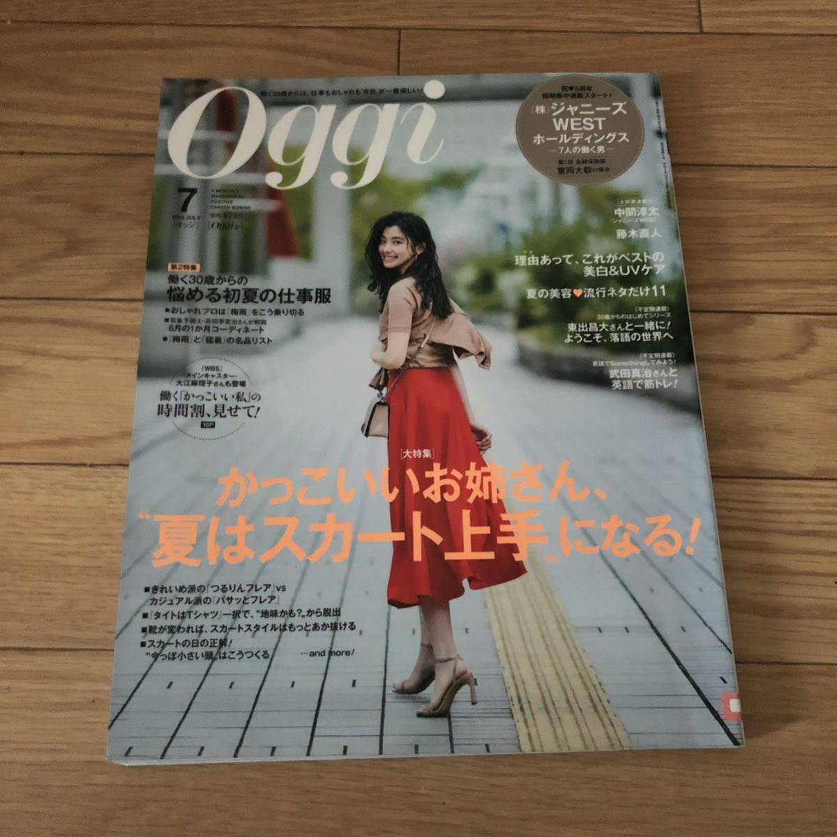 oggiオッジ 2019年7月号 かっこいいお姉さん、夏はスカート上手になる　リサイクル本　除籍本_画像1