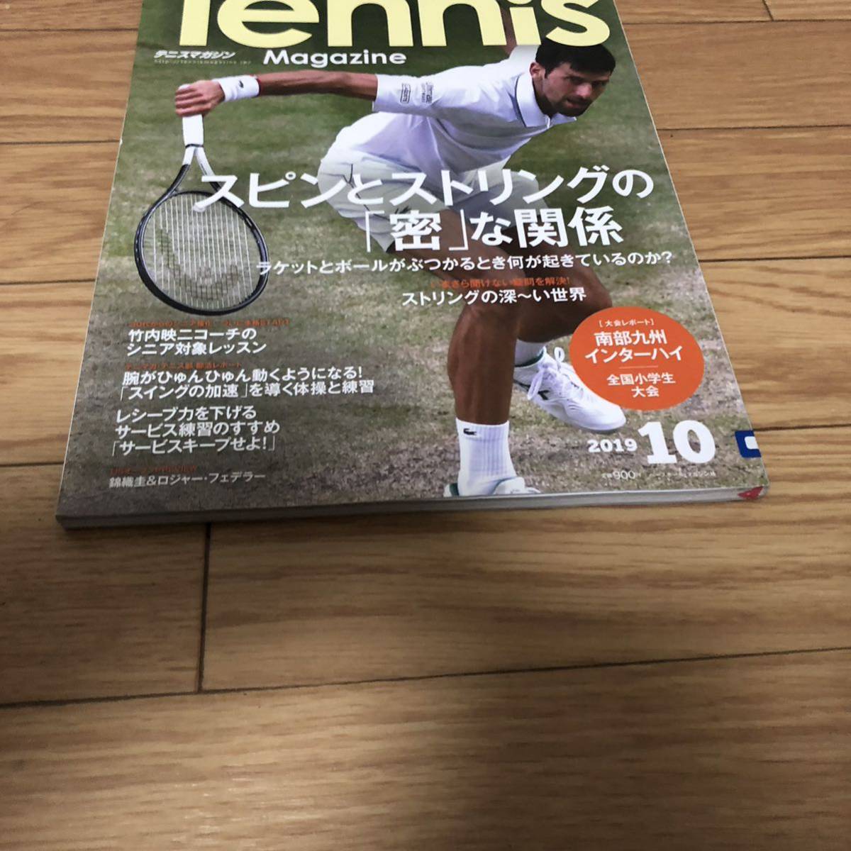 テニスマガジン2019年10月号 リサイクル本　除籍本　美品_画像2