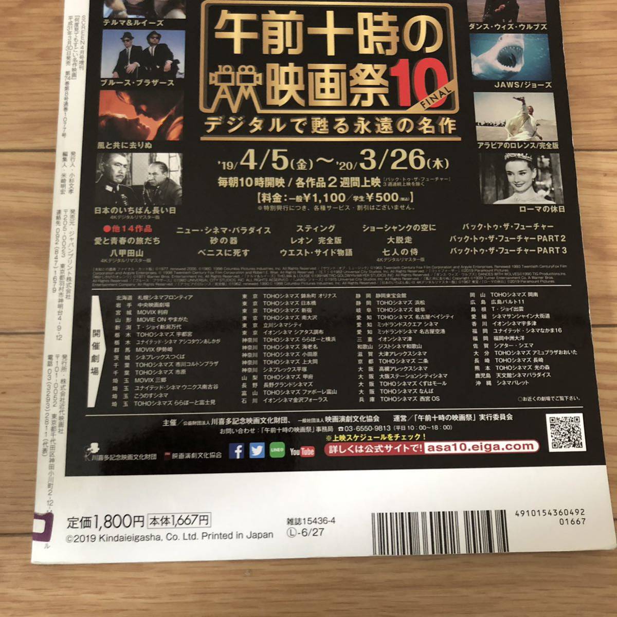 何度見てもすごい名作映画　ついにファイナル！午前十時の映画祭大特集　近代映画社　リサイクル本　除籍本　美品_画像5