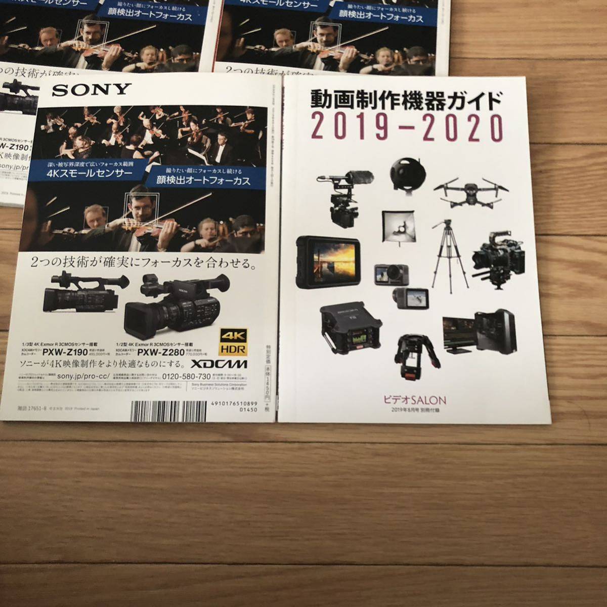 ビデオサロン　ビデオSALON 2019年7月8月9月号468.469.470 リサイクル本　除籍本　美品_付録