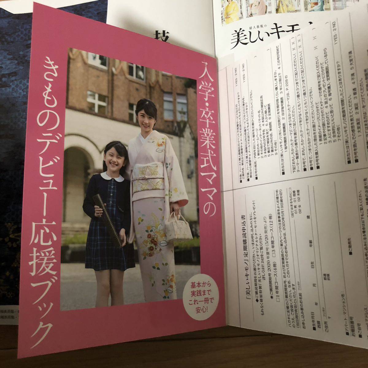 美しいキモノ　2020年春NO.271号　入卒ママのきもの入門ブック別冊付録付き　40代からの着物　ワードローブ構築　リサイクル本　除籍本_別冊付録