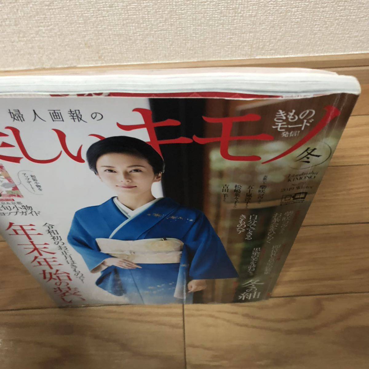 美しいキモノ　2019年冬NO.270号　東京&京都　最旬小物ショップガイド別冊付録付き　年末年始の装い　冬の袖　リサイクル本　除籍本_画像4