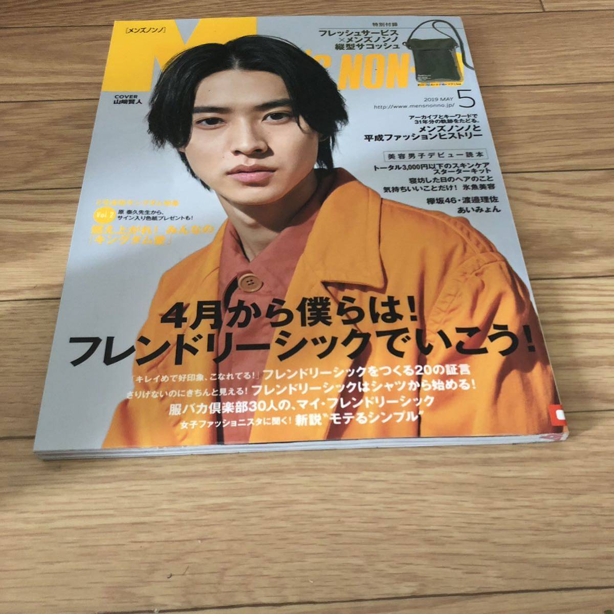 MEN'S NON-NO メンズノンノ2019年5月号　フレンドリーシックで行こう/燃え上がれみんなのキングダム愛　リサイクル本　除籍本　美品