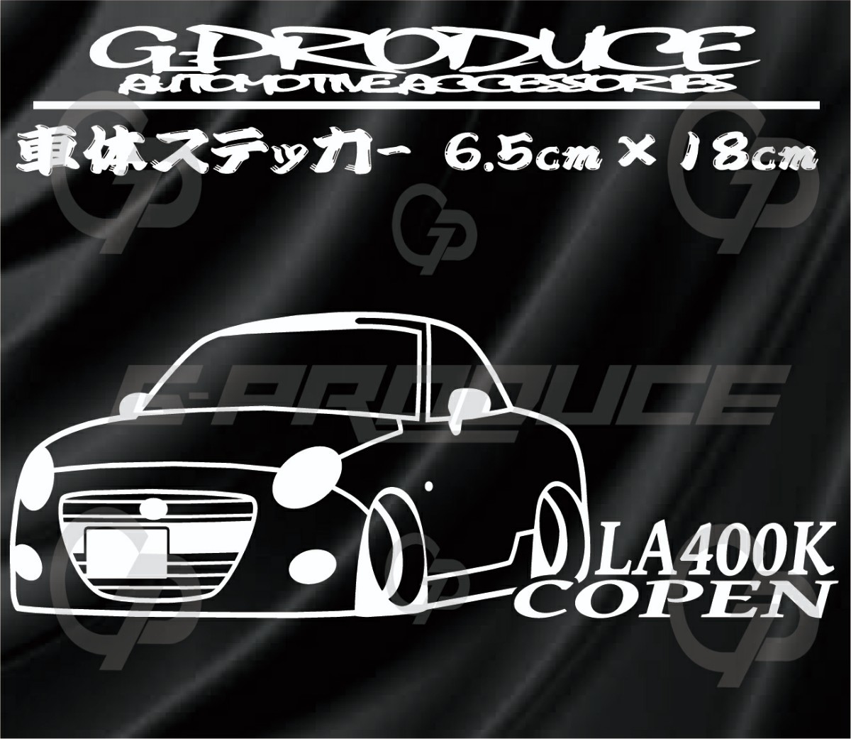 コペン セロ LA400K エアロ 車体ステッカー  ダイハツ 車高短 コペンG-PRODUCEの画像1