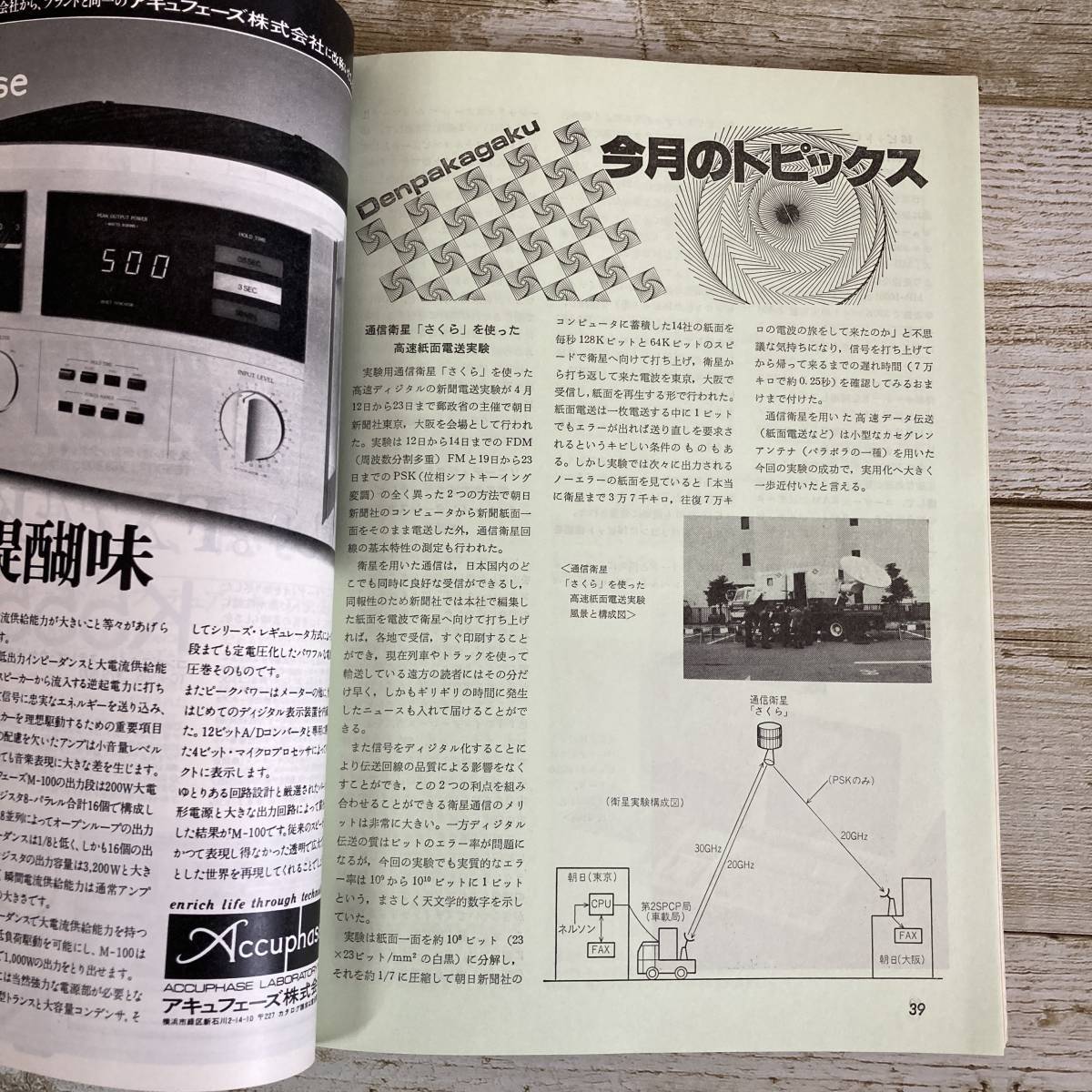 SA14-167 ■ 電波科学　1982年7月 / 日本放送出版協会 ■ 特集：製作アラカルト/オーディオアンプ3例 他 ＊レトロ＊ジャンク【同梱不可】_画像5