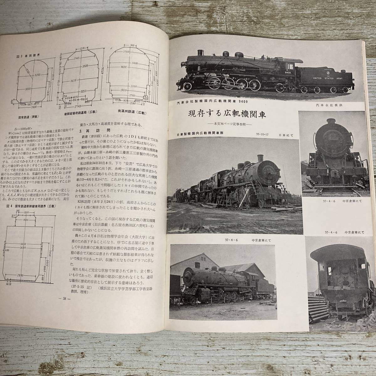 SA15-152 ■ 鉄道ピクトリアル 1962年(昭和37年)7月 No.133 ■ ３線区間電化開通特集 ■ 破れあり ＊レトロ＊ジャンク【同梱不可】_画像9