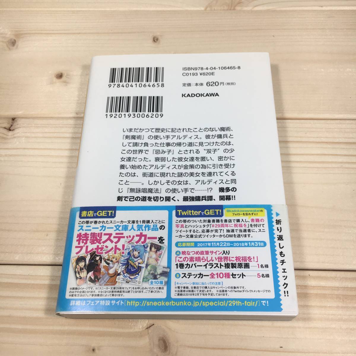 SG02-35　千剣の魔術師と呼ばれた剣士　/　最強の傭兵は禁忌の双子と過去を追う　/　角川スニーカー文庫　高光晶_画像2