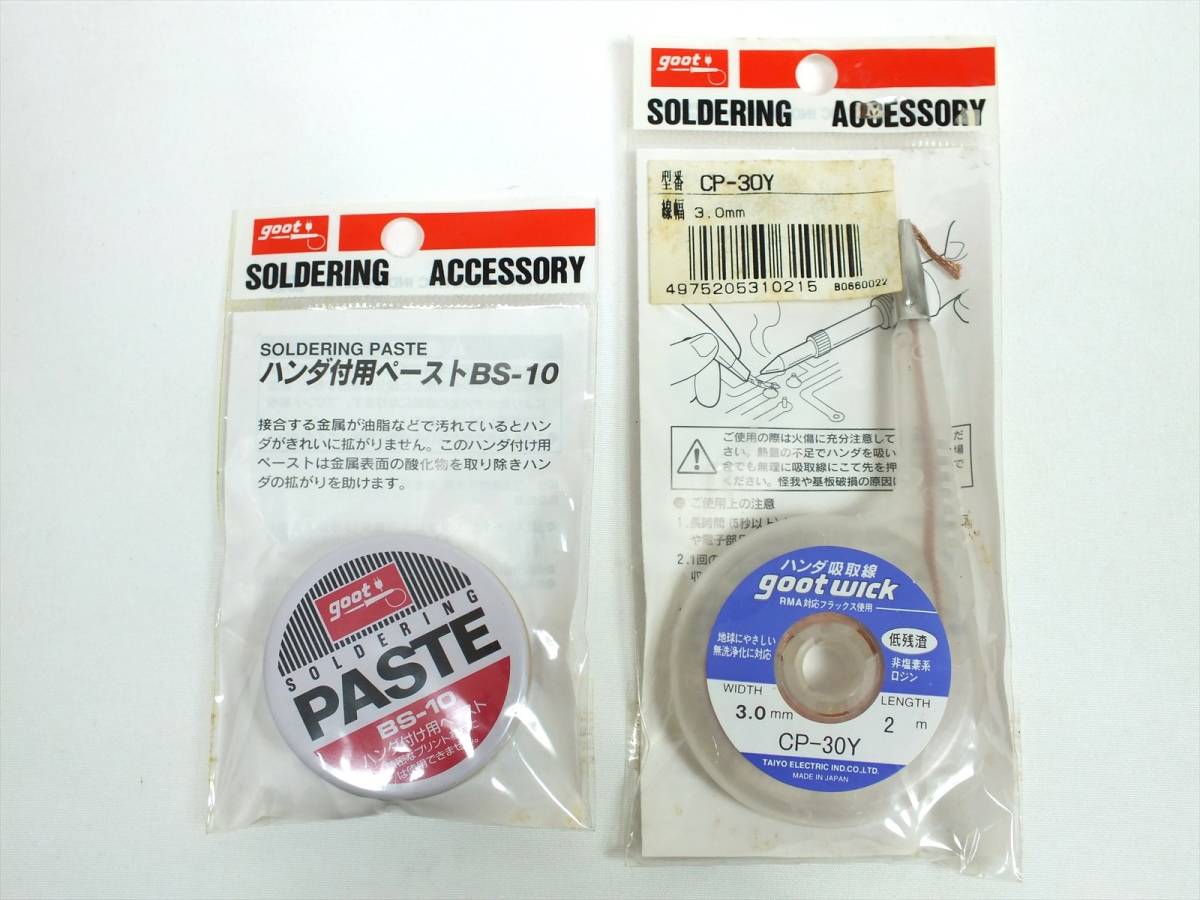 ■中古■ニクロムハンダこて KS-60R 電気用ハンダこて■その他いろいろ まとめて5点セット■電子工作 模型製作 修理■goot 太洋電機産業■_画像10