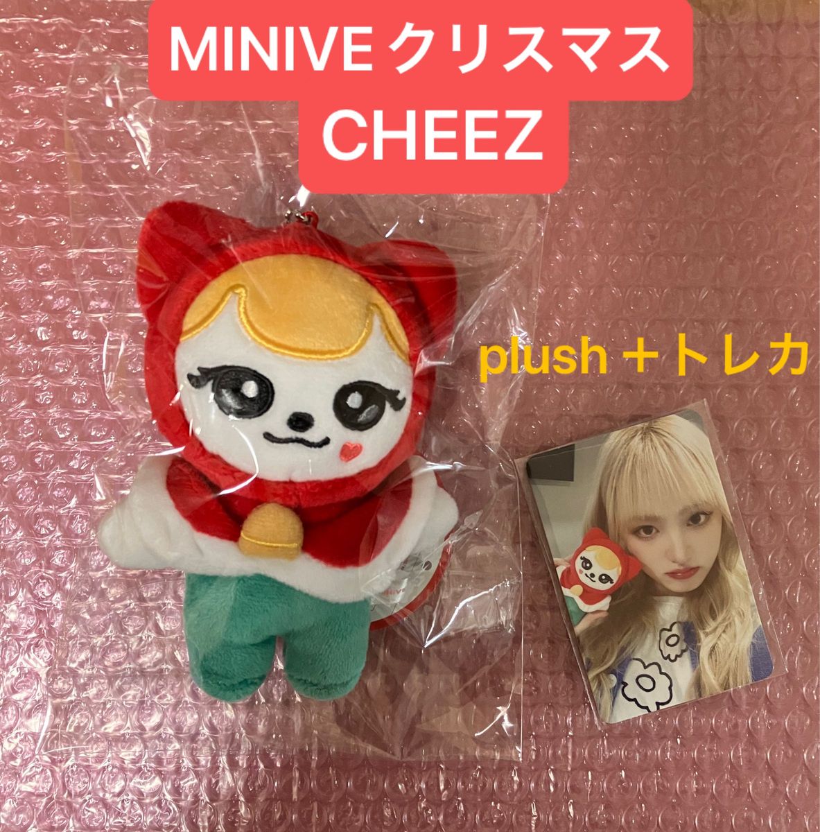 MINIVE クリスマス リズ CHEEZ plush ぬいぐるみ トレカ セット IVE