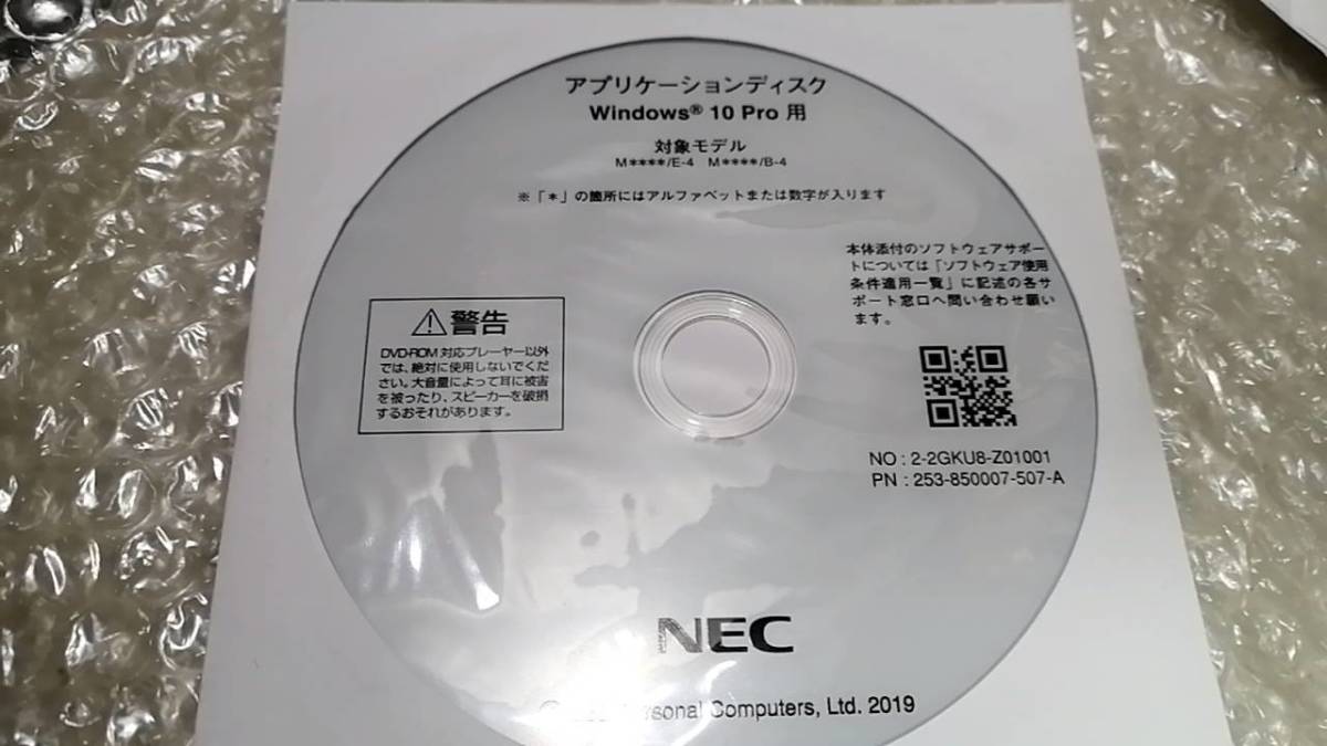SA2 取説付 NEC Windows10 2枚組 Ｍ****/E-4 Ｍ****/B-4 アプリケーションディスク PowerDVD_画像3