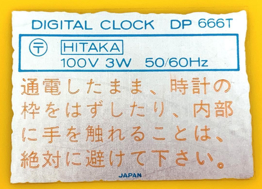 希少 昭和レトロポップ セイコー デジタルクロック パタパタ時計 黄色