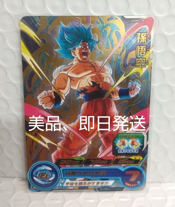 スーパードラゴンボールヒーローズ 孫悟空 UGMP―28 宇宙樹悟空 スーパードラゴンボールヒーローズ 孫悟空 UGMP―28 宇宙樹悟空