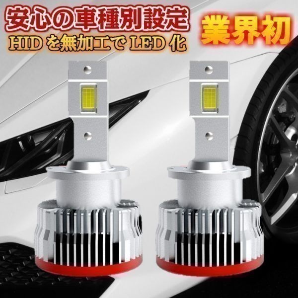 (P)D2S/D2R 業界初 無加工で簡単に純正HIDをLEDヘッドライト化 ティアナ【TEANA】 L33 H26.2 ~ コンパクト 6500k