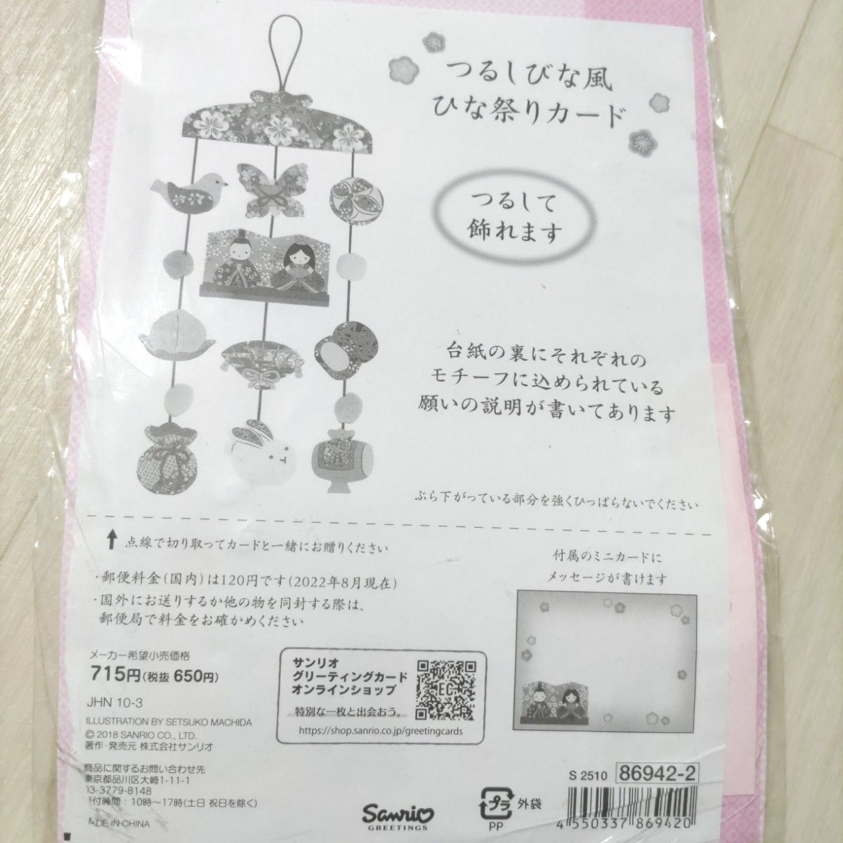 ☆　ひな祭りカード　メッセージギフト　誕生日　ウェディング　お祝い　封筒付き　2点セット　ひな祭り　カード