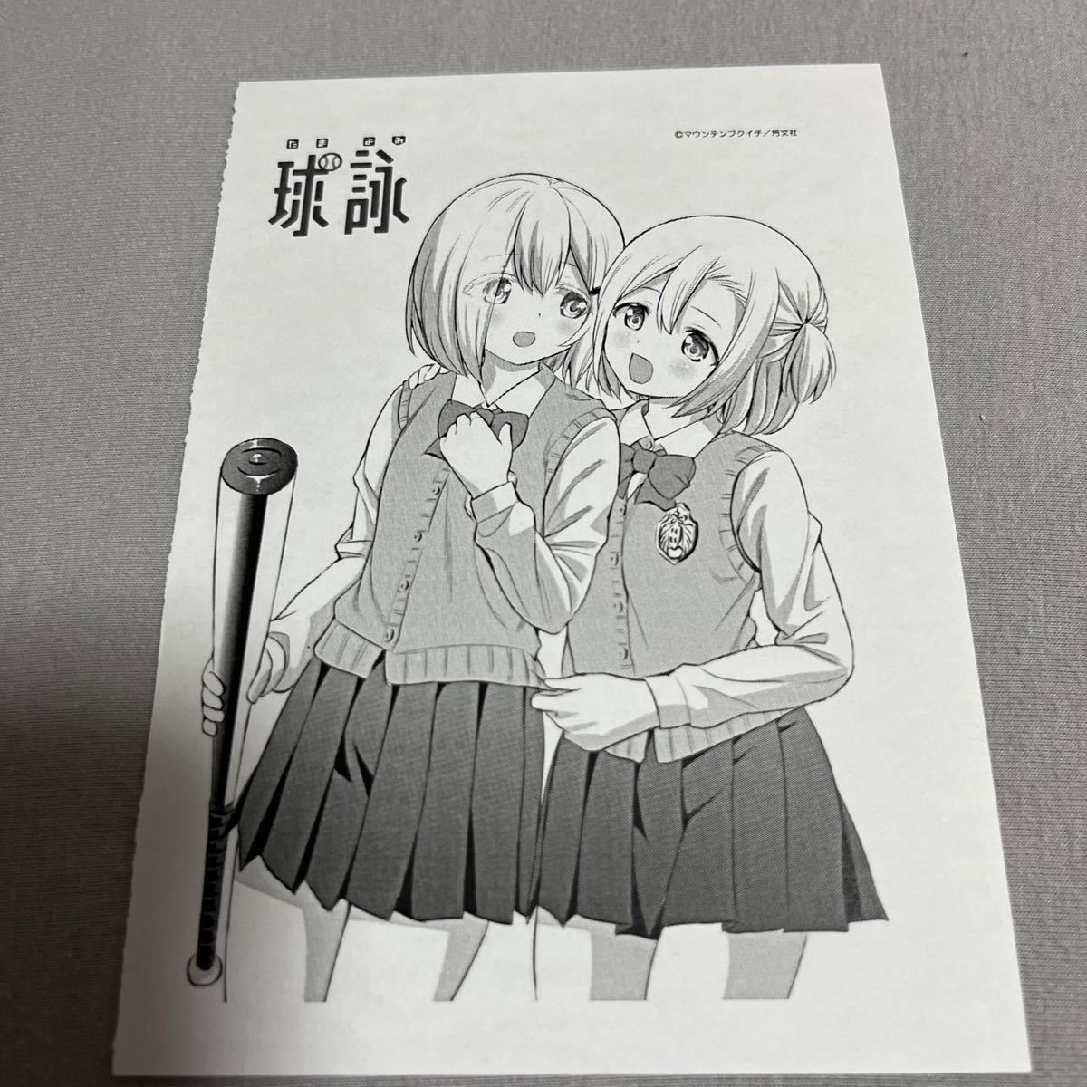 【美品】特典のみ 球詠 11巻 イラストカード comic zin 限定 非売品 たまよみ マウンテンブクイチ_画像1