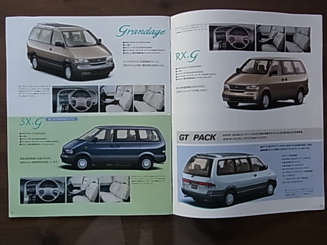 送料185円～ 日産　LARGO　ラルゴ カタログ 1993年/6月版 　日産サニー東京版価格表付 全36ページ_画像10