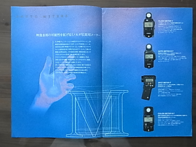 送料185円～　MINOLTA　ミノルタ　METERS　カタログ　1996年11月版　全14ページ_画像5