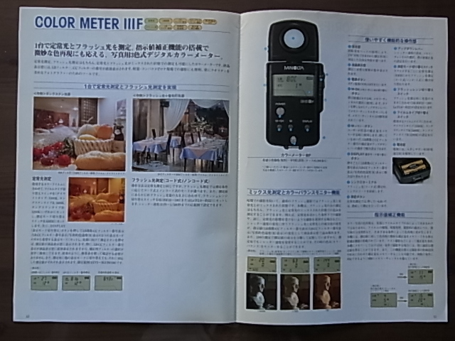 送料185円～　MINOLTA　ミノルタ　METERS　カタログ　1996年11月版　全14ページ_画像10