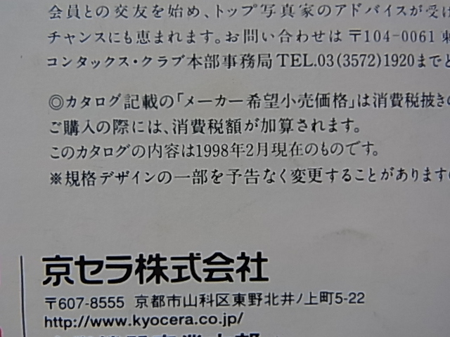 送料185円～　CONTAX　コンタックス　G2　カタログ　1998年/2月版　全22ページ_画像10