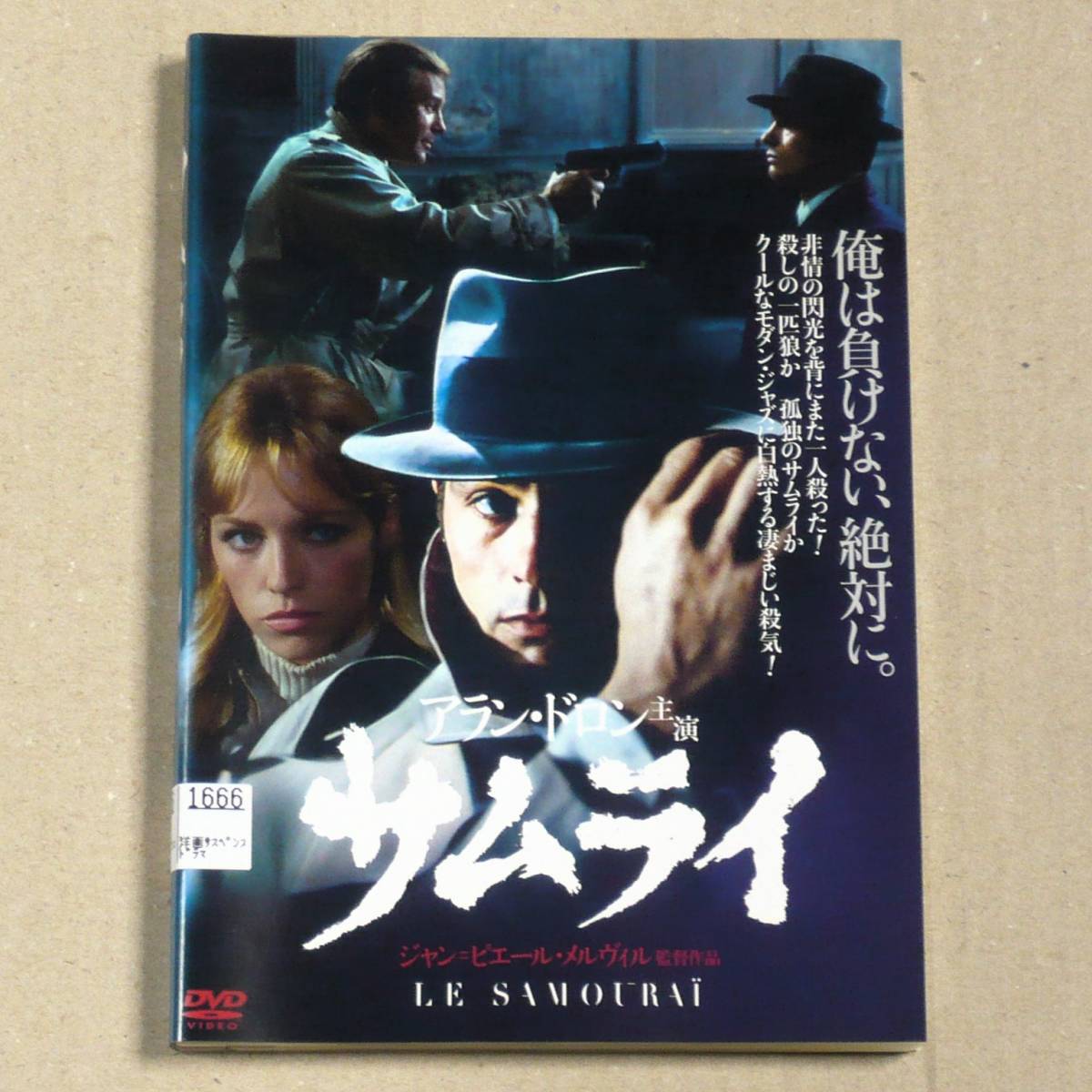 R落DVD■「サムライ」キネ旬29位 無口なトレンチコートの殺し屋アラン・ドロン 何もない部屋と鳥かごのカナリヤが心に焼き付く　ケース無_ケース無