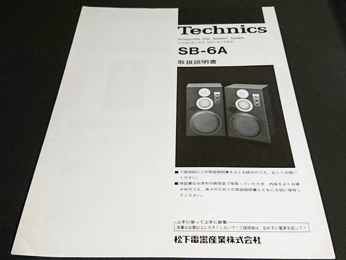  原文:Technics SB-6A スピーカー 完動美品 ペア （松下電器 テクニクス）