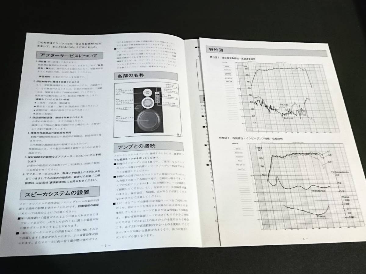  原文:Technics SB-6A スピーカー 完動美品 ペア （松下電器 テクニクス）