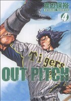 ＯＵＴ　ＰＩＴＣＨ(４) バンチＣ／渡辺保裕(著者)_画像1