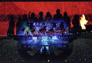 欅坂４６　ＬＩＶＥ　ａｔ　東京ドーム　～ＡＲＥＮＡ　ＴＯＵＲ　２０１９　ＦＩＮＡＬ～（通常版）／欅坂４６_画像1