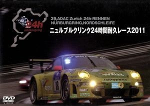 ニュルブルクリンク２４時間耐久レース　２０１１／スポーツ_画像1