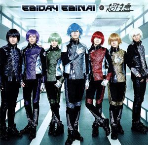 Ｓｔａｒ　Ｇｅａｒ／ＥＢｉＤＡＹ　ＥＢｉＮＡＩ／Ｂｕｒｎ！（ＴＹＰＥ－Ｂ）／超特急_画像1