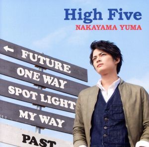 Ｈｉｇｈ　Ｆｉｖｅ／中山優馬_画像1