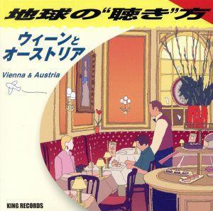地球の“聴き”方～ウィーンとオーストリア／（ワールド・ミュージック）,アルフレッド・エシェベ（ｃｏｎｄ）,ウィーン,アントン・カラス_画像1