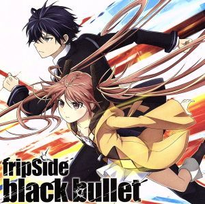 ブラック・ブレット：ｂｌａｃｋ　ｂｕｌｌｅｔ（初回限定盤）（ＤＶＤ付）／ｆｒｉｐＳｉｄｅ_画像1