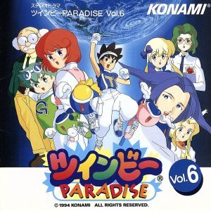 ツインビーＰＡＲＡＤＩＳＥ（６）／國府田マリ子,椎名へきる　他_画像1