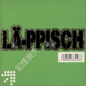 記憶喪失（ＥＰ）／ＬＡ－ＰＰＩＳＣＨ_画像1