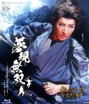 夢現無双／クルンテープ　天使の都（Ｂｌｕ－ｒａｙ　Ｄｉｓｃ）／宝塚歌劇団月組_画像1