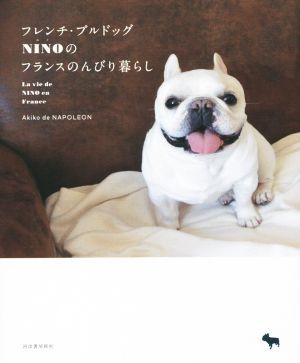  photoalbum French *bru dog NINO. France. ... living |Akiko de NAPOLEON( author )