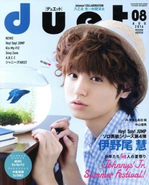 ＤＵＥＴ(０８　ＡＵＧ　２０１６) 月刊誌／集英社_画像1