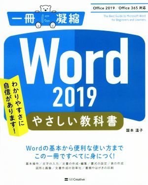 Word 2019.... учебник Office 2019|Office 365 соответствует один шт. ...| страна книга@ температура .( автор )
