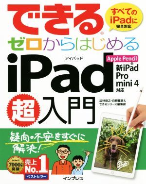  is possible Zero from start .iPad super introduction Apple Pencil& new iPad|Pro|mini4 correspondence | law . peak .( author ), Shirone ..( author ),