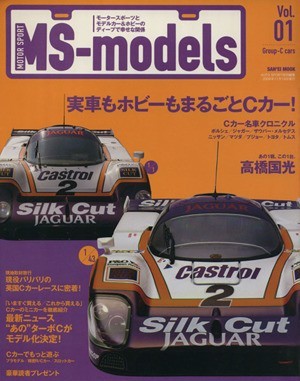 ＭＳ－ｍｏｄｅｌｓ(Ｖｏｌ．１) モータースポーツとモデルカー＆ホビーのディープで幸せな関係-実車もホビーもまるごとＣカー！／あの１戦_画像1