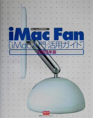 ｉＭａｃ　Ｆａｎ(２００３年版) ｉＭａｃ入門・活用ガイド Ｍａｃ　Ｆａｎ　ＢＯＯＫＳ／ＭａｃＦａｎ書籍編集部(編者)_画像1