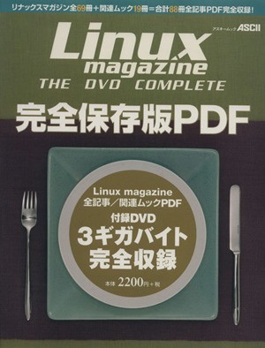 Linux magazine the DVD Complete ASCII Mucc | information * communication * computer 